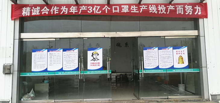安徽泰恩康制藥有限公司改造中的口罩生產(chǎn)車(chē)間